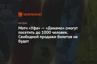Радий Хабиров - Матч «Уфа» — «Динамо» смогут посетить до 1000 человек. Свободной продажи билетов не будет - championat.com - Башкирия - Уфа