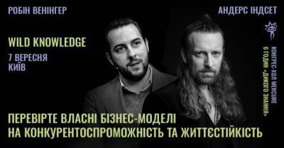 Як лідеру приборкати хаос? IdeasFirst готує воркшоп для тих, які хочуть зрозуміти майбутнє - delo.ua - Украина