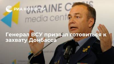 Игорь Романенко - Экс-замначальника Генштаба ВСУ Романенко призвал готовиться к военному сценарию конфликта в Донбассе - ria.ru - Москва - США - Украина - Армения - ДНР - Минск - ЛНР - Азербайджан