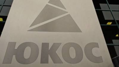 ГП обжалует решение о взыскании с РФ 2,6 миллиардов в пользу Yukos Capital - 5-tv.ru - Россия