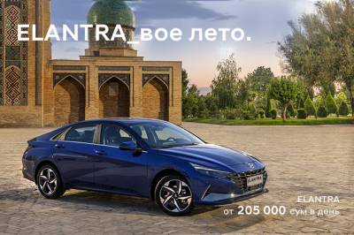 Hyundai предлагает беспроцентную рассрочку для автомобиля Elantra - gazeta.uz - Узбекистан