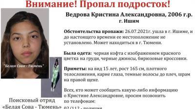В Тюменской области с 26 июля пропала 15-летняя девушка. Она может быть в Тюмени - nashgorod.ru - Москва - Тюмень - Тюменская обл.