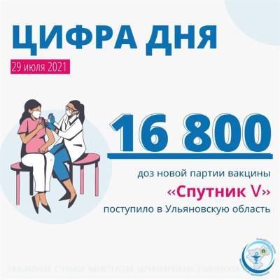 В регион привезли новую партию вакцины «Спутник V» - ulpravda.ru - Ульяновская
