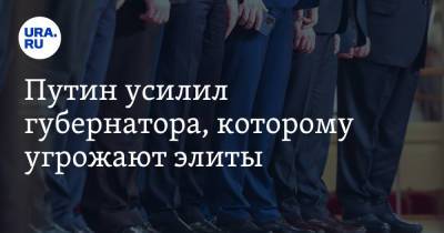 Владимир Путин - Вячеслав Гладков - Путин усилил губернатора, которому угрожают элиты - ura.news - Россия - Белгородская обл.