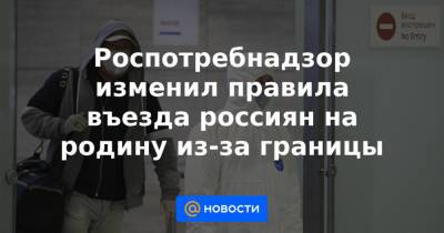Роспотребнадзор изменил правила въезда россиян на родину из-за границы - news.mail.ru - Армения - Египет - Молдавия - Грузия - Румыния - Венгрия - Венесуэла - Киргизия - Таджикистан - Болгария - Кипр - Монголия - Азербайджан - Словакия
