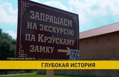 Археологи исследуют Восточную стену Кревского замка, а воссозданная часть резиденции великих князей уже доступна туристам - grodnonews.by - Белоруссия