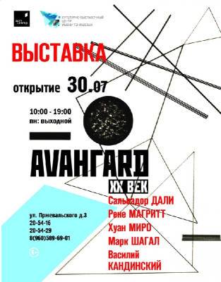 "Бунтарский дух, эпатажный характер искусства". В Смоленске покажут «Авангард. ХХ век» - rabochy-put.ru - Смоленск
