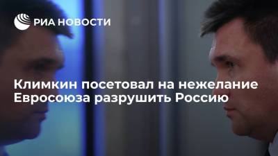 Павел Климкин - Экс-глава МИД Украины Павел Климкин посетовал, что Евросоюз не хочет "разрушить" Россию санкциями - ria.ru - Москва - Россия - США - Украина - Киев - Вашингтон