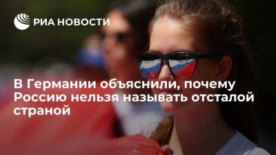 Александр Пушкин - Федор Достоевский - В Германии объяснили, почему Россию нельзя называть отсталой страной - ria.ru - Москва - Россия - Китай - Швейцария - Германия