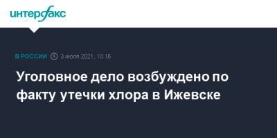 Уголовное дело возбуждено по факту утечки хлора в Ижевске - interfax.ru - Москва - Россия - респ. Удмуртия - Ижевск
