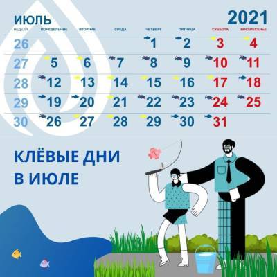 Опубликован календарь с лучшими днями для рыбалки в июле на территории Ленобласти - ivbg.ru - Украина - Ленинградская обл.