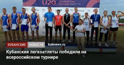 Александр Власов - Кубанские легкоатлеты победили на всероссийском турнире - kubnews.ru - Россия - Краснодарский край - Уфа