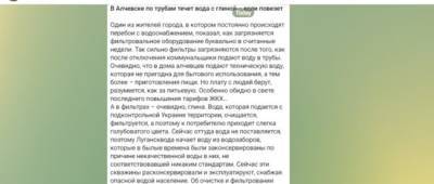 В оккупированном Алчевске вместо питьевой подают воду с глиной: фото - w-n.com.ua - Украина - Алчевск