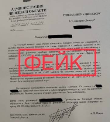 Руководитель предприятия из Липецкой области лишился денег, поверив в фейк о покупке вакцины - lipetskmedia.ru - Липецкая обл.