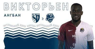 "Сочи" подписал контракт с воспитанником "Челси" - reendex.ru - Сочи - Лондон - Кот Дивуар