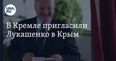 Дмитрий Песков - Александр Лукашенко - В Кремле пригласили Лукашенко в Крым - ura.news - Москва - Россия - Украина - Киев - Крым - Симферополь - Белоруссия - Царьград - Минск