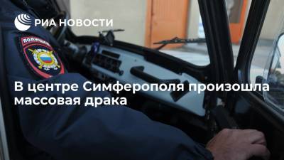 Полиция начала проверку после массовой потасовки в центре Симферополя - ria.ru - Москва - Крым - Симферополь - респ. Чечня