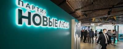 Партия «Новые люди» выступила против принудительной вакцинации жителей Подмосковья - runews24.ru - Москва - Московская обл.