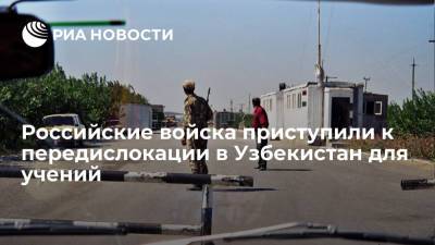 Узбекистан - Российские военнослужащие приступили к передислокации в Узбекистан для участия в учении - ria.ru - Россия - Узбекистан - Самара - Афганистан - Сурхандарьинская обл.