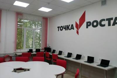 В сентябре в костромских школах откроются 30 новых «Точек роста» - kostroma.mk.ru