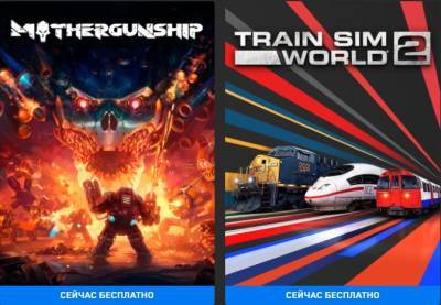 Отстрел пришельцев и симулятор поезда: Epic Games отдает две игры - techno.bigmir.net