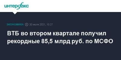Дмитрий Пьянов - ВТБ во втором квартале получил рекордные 85,5 млрд руб. по МСФО - smartmoney.one - Москва