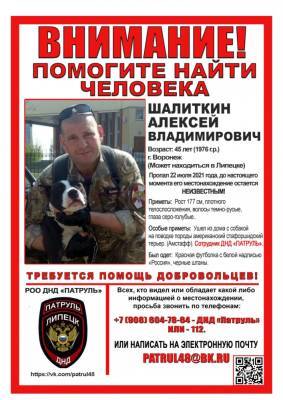 В Воронеже пропал сотрудник липецкой организации «Патруль» с поисковой собакой - lipetskmedia.ru - Воронеж - Липецк