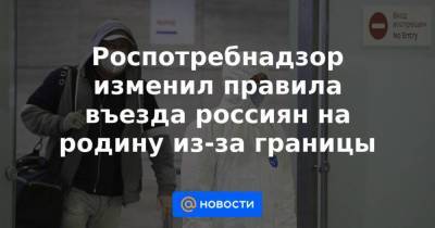 Роспотребнадзор изменил правила въезда россиян на родину из-за границы - smartmoney.one - Армения - Египет - Молдавия - Грузия - Румыния - Венгрия - Венесуэла - Киргизия - Таджикистан - Болгария - Кипр - Монголия - Азербайджан - Словакия