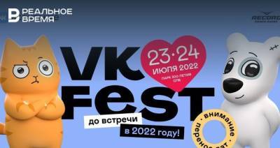 Петербургский VK Fest перенесли на 2022 год из-за коронавирусных ограничений - realnoevremya.ru - Санкт-Петербург