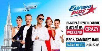 «Европа Плюс» запускает собственный авиарейс в Дубай - vologda-poisk.ru - Москва - Россия