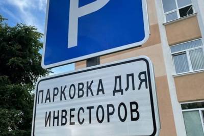В Тутаеве сделали паркинг для «солидных господ» - yar.mk.ru - район Тутаевский