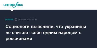 Владимир Путин - Вадим Денисенко - Социологи выяснили, что украинцы не считают себя одним народом с россиянами - interfax.ru - Москва - Украина