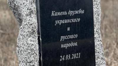 Институт нацпамяти: установка памятников в честь дружбы народов Украины и РФ – циничный акт - sharij.net - Россия - Украина - Харьковская обл.