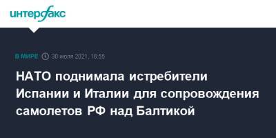 НАТО поднимала истребители Испании и Италии для сопровождения самолетов РФ над Балтикой - interfax.ru - Москва - Россия - Италия - Испания - Калининградская обл. - Балтийское Море