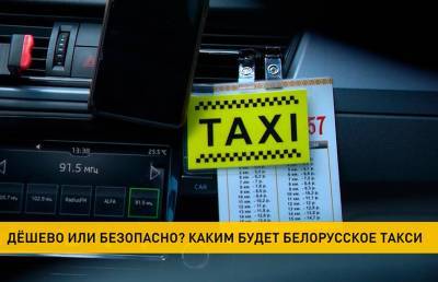 Правила работы на рынке такси хотят преобразовать. Что предлагают изменить? - grodnonews.by - Белоруссия