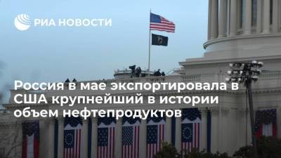 Минэнерго США: Россия в мае поставила в Штаты крупнейший за всю историю объем нефти и нефтепродуктов - smartmoney.one - Россия - США - Мексика - Канада - Саудовская Аравия