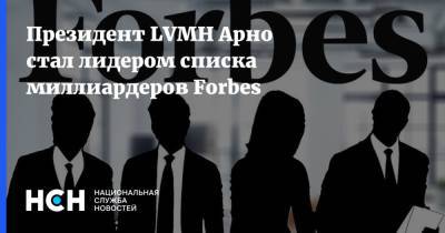 Бернар Арно - Джефф Безос - Президент LVMH Арно стал лидером списка миллиардеров Forbes - nsn.fm