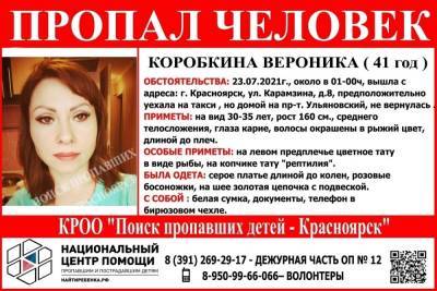 В Красноярске разыскивают 41-летнюю женщину - kras.mk.ru - Россия - Красноярский край - Красноярск - Ульяновск