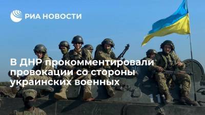 В ДНР считают, что Киев не планирует соблюдать договоренности по перемирию в Донбассе - ria.ru - Украина - Киев - ДНР - Донецк - ЛНР - Донбасс - район Тельмановский