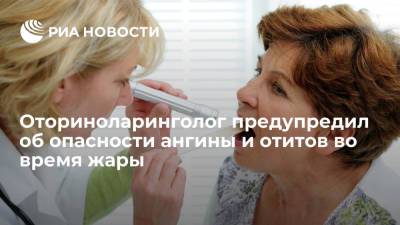Оториноларинголог Михаил Артемьев предупредил о риске развития некоторых ЛОР-заболеваний в жару - ria.ru - Москва - Россия