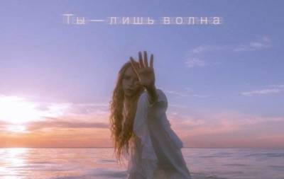 Премьера нового сингла и видео: INGRET — "Ты лишь волна" - skuke.net