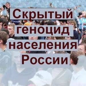 Геноцид русских и пути его преодоления - webnovosti.info - Россия - Славянск