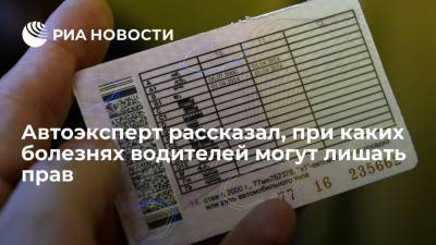 Сажин оценил предложение автоматически лишать водительских прав по медпоказаниям - ria.ru - Москва