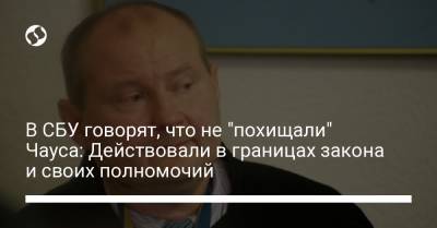 В СБУ говорят, что не "похищали" Чауса: Действовали в границах закона и своих полномочий - liga.net - Украина - Винницкая обл.