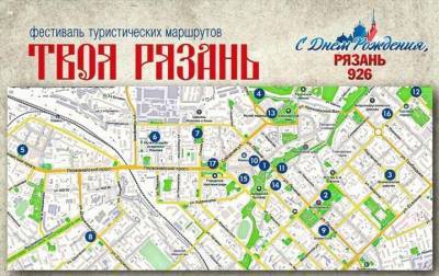 Фестиваль «Твоя Рязань» пройдет в городе 7 августа - 7info.ru - Рязань