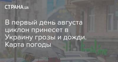 Наталья Диденко - В первый день августа циклон принесет в Украину грозы и дожди. Карта погоды - strana.ua - Украина - Киев