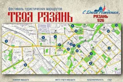 В день города в Рязани пройдет 20 бесплатных экскурсий в рамках проекта «Твоя Рязань» - rzn.mk.ru - Рязань