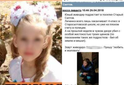 Под Харьковом 13-летний мальчик убил шестилетнюю соседку - 7info.ru - Харьков