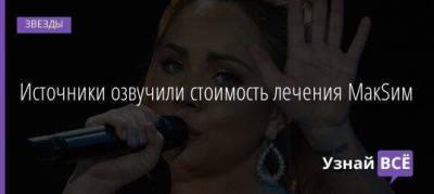Антон Красовский - Источники озвучили стоимость лечения МакSим - skuke.net