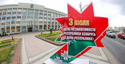 Александр Лукашенко - Беларусь сегодня празднует День Независимости - grodnonews.by - Белоруссия - Минск